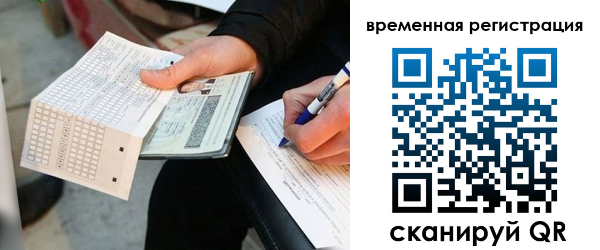временная регистрация купить в Таштаголе