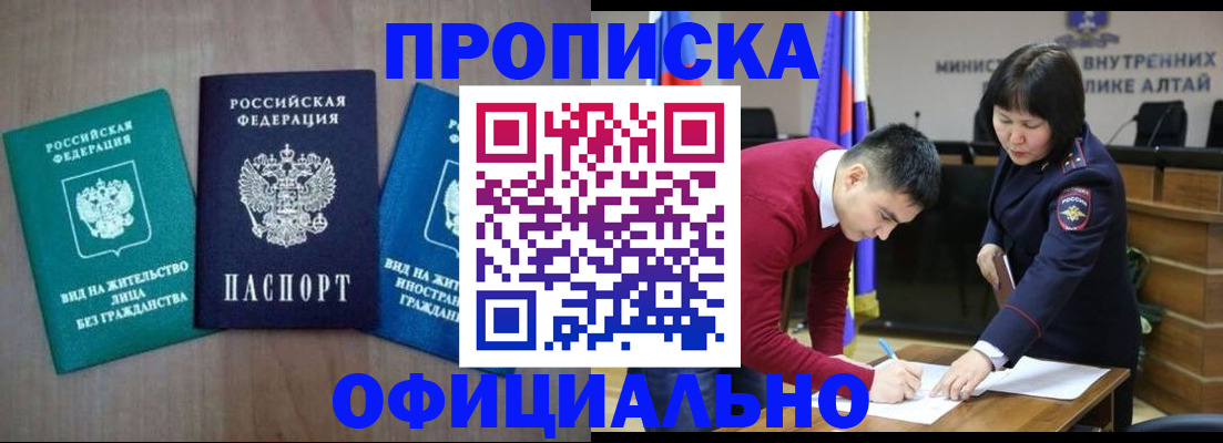 временная регистрация купить в Таштаголе