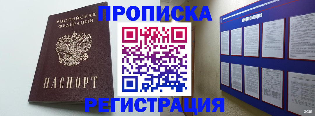 временная регистрация 2025 в Таштаголе