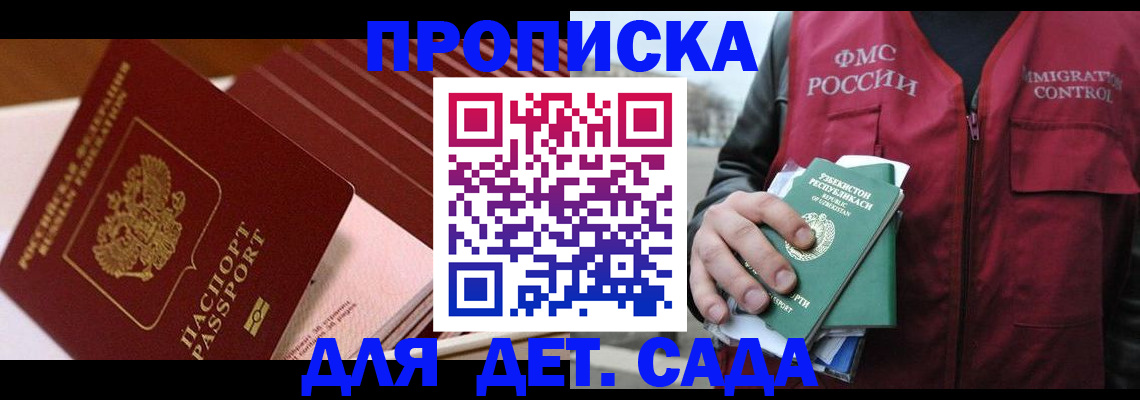 прописка в Таштаголе