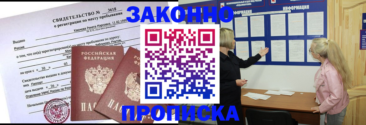 прописка иностранных граждан в Таштаголе