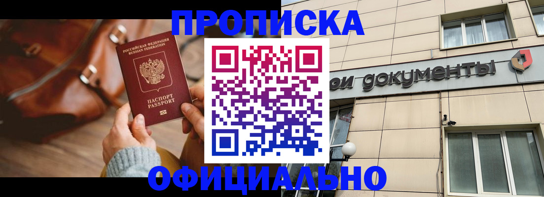 временная регистрация купить в Таштаголе