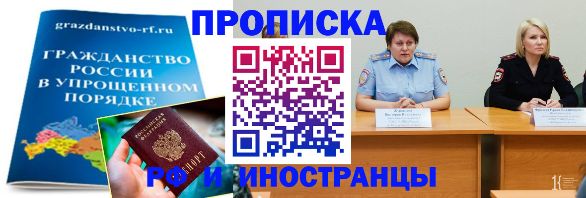 временная прописка в Таштаголе